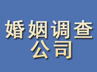 尉犁婚姻调查公司