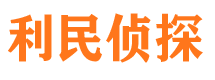 尉犁市侦探调查公司